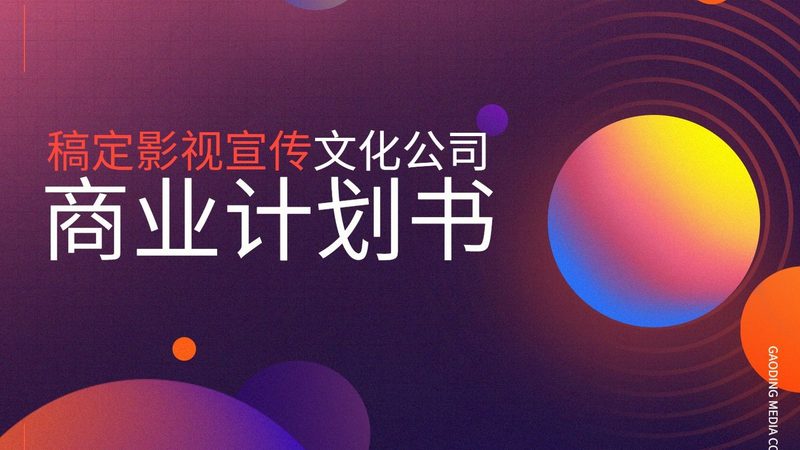 企业宣传片制作，如何找到性价比之选？**